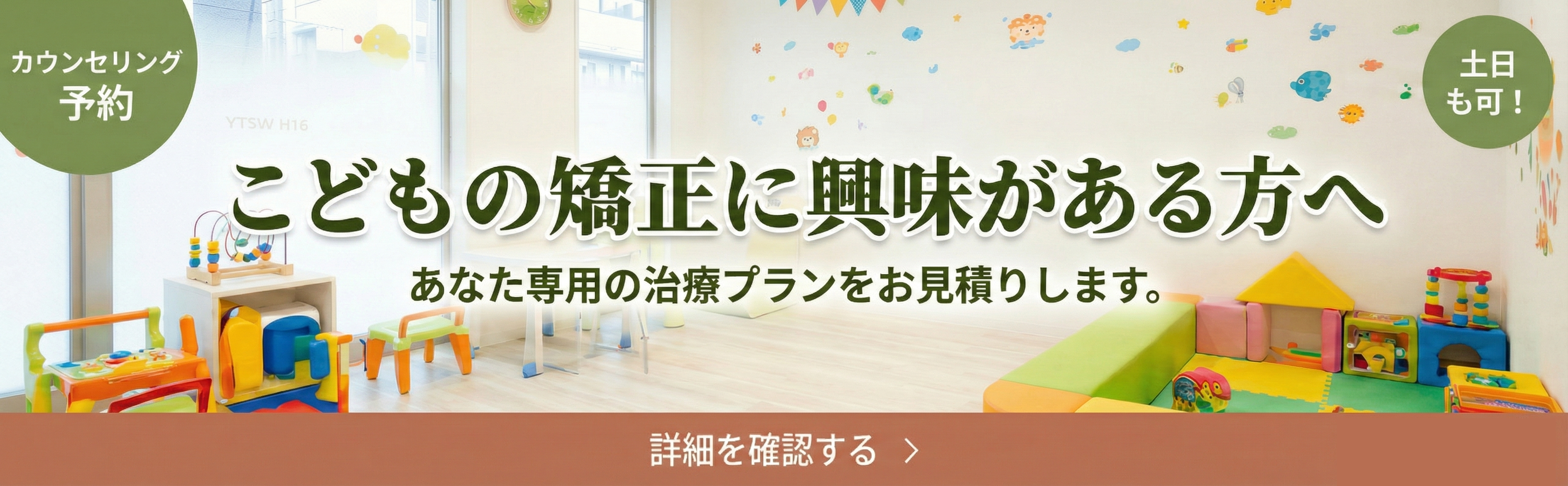 豊洲 Fデンタルオフィス こども矯正 小児矯正